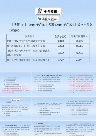 九年级政治 第四单元第九课(实现我们的共同理想)中考链接课件 人教新课标版 课件
