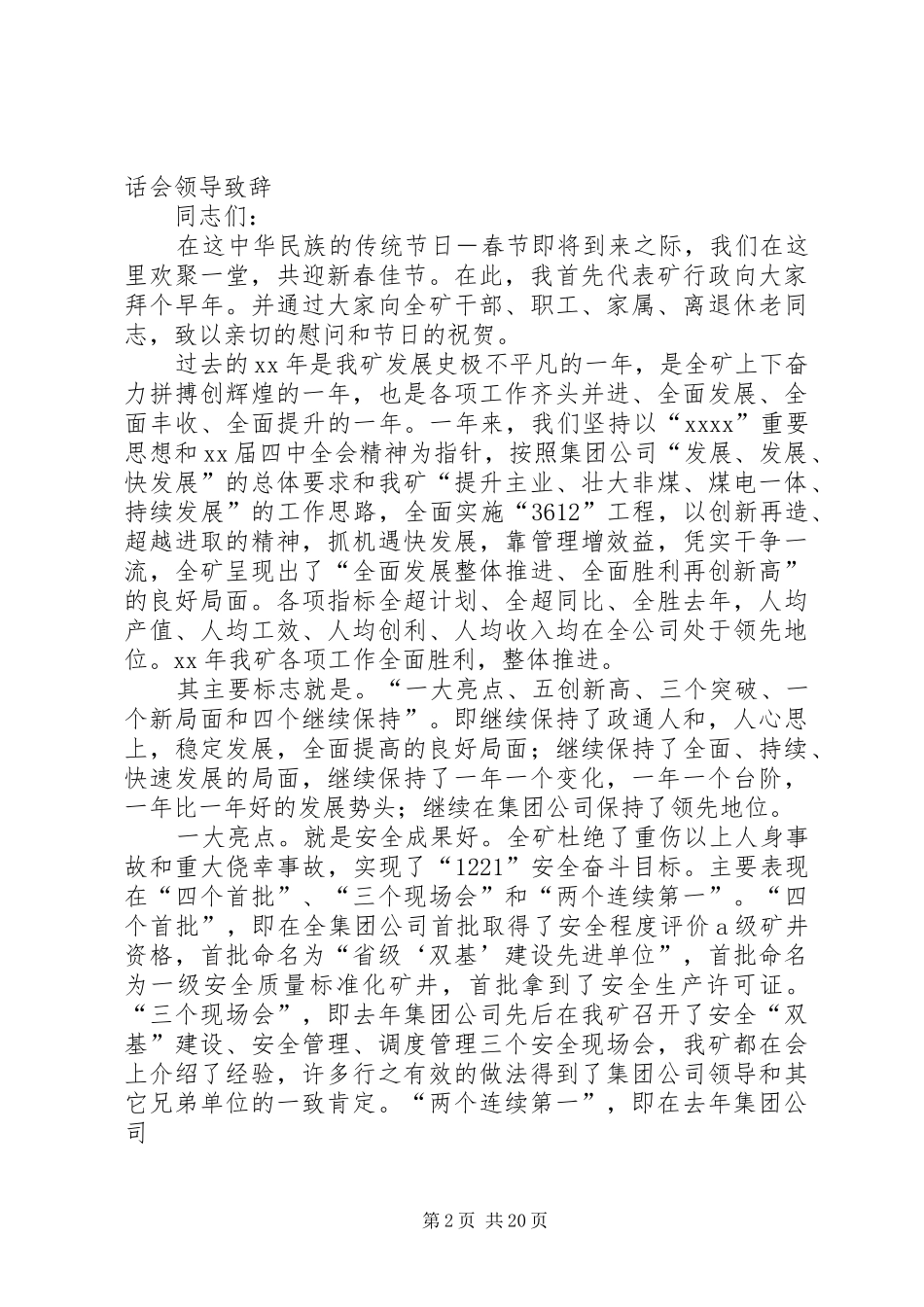 企业领导新年致辞讲话_第2页
