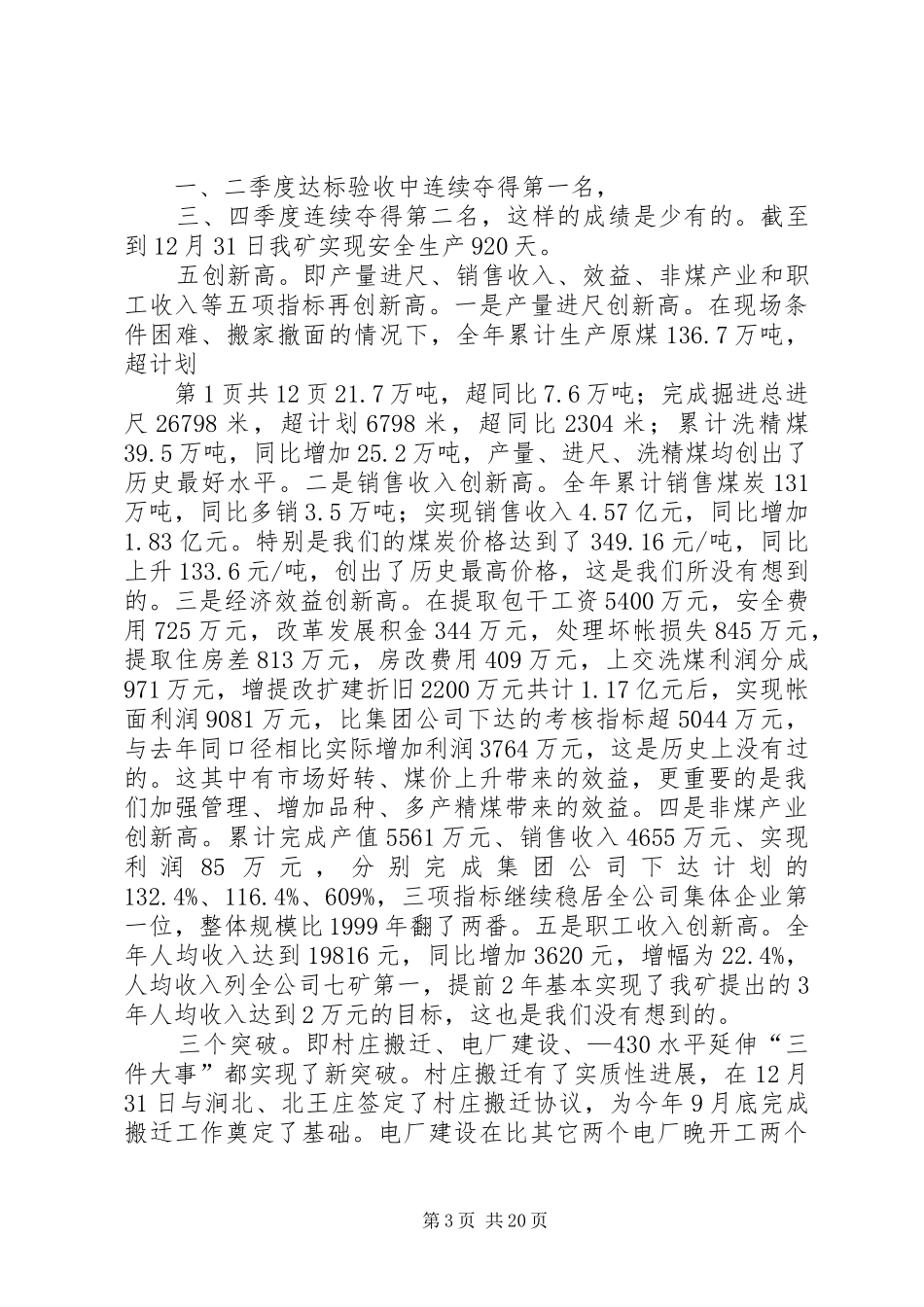 企业领导新年致辞讲话_第3页