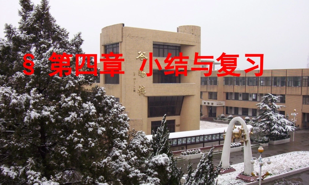 七年级数学上册 第四章一元一次方程复习课件 苏科版 课件