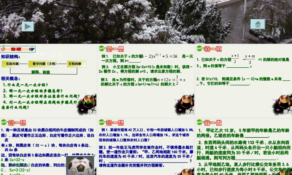 七年级数学上册 第四章一元一次方程复习课件 苏科版 课件