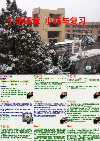 七年级数学上册 第四章一元一次方程复习课件 苏科版 课件