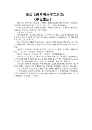 满满分作文欣赏