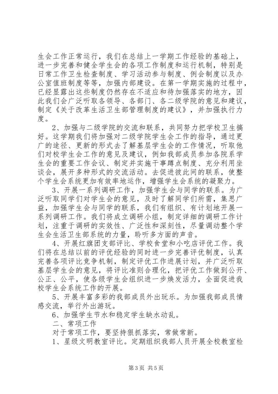 学校卫生部工作计划范文_第3页