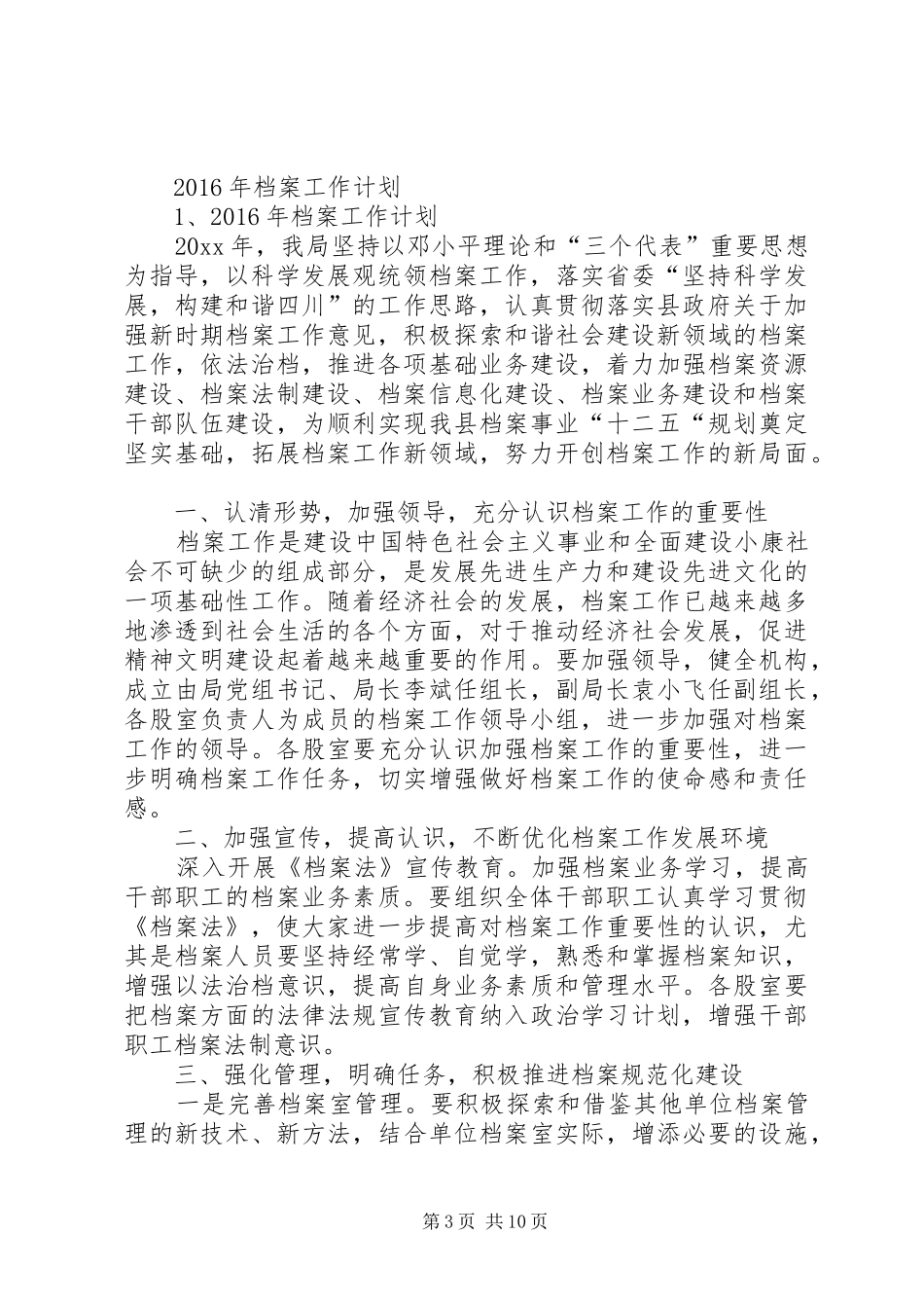 篇一：档案局工作计划_第3页