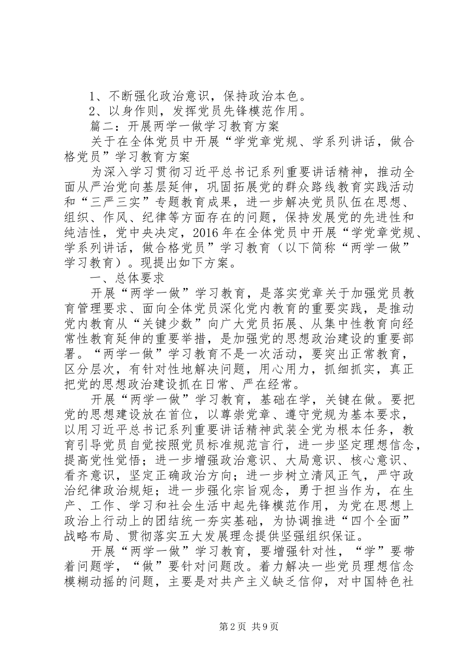 篇一：社区党员“两学一做”个人学习计划_第2页