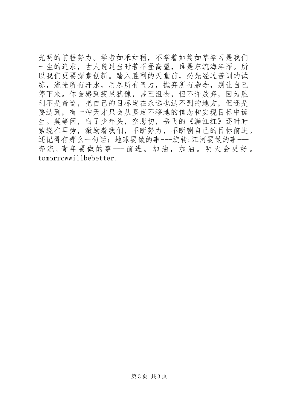 育苗计划特练营培训基地培训总结_第3页