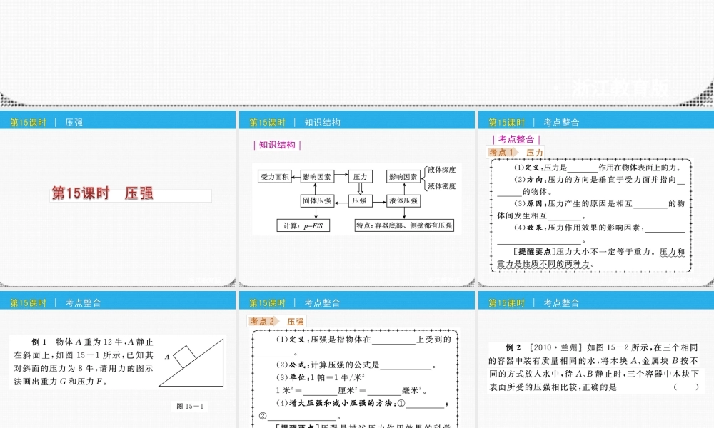 九年级科学 第15课时压强课件 浙教版 课件