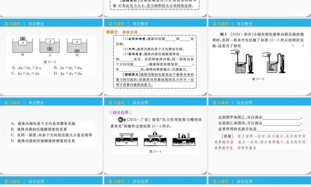 九年级科学 第15课时压强课件 浙教版 课件