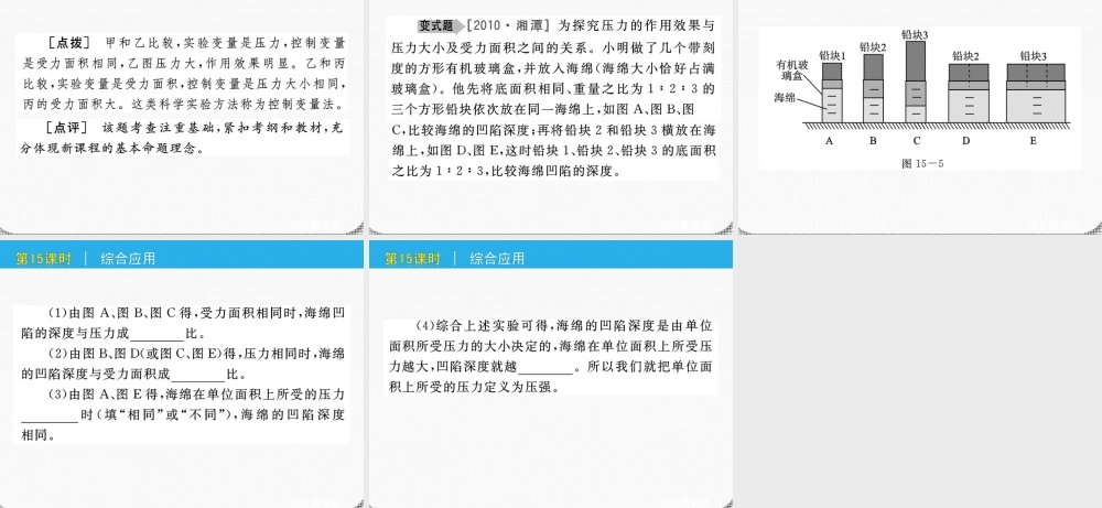 九年级科学 第15课时压强课件 浙教版 课件