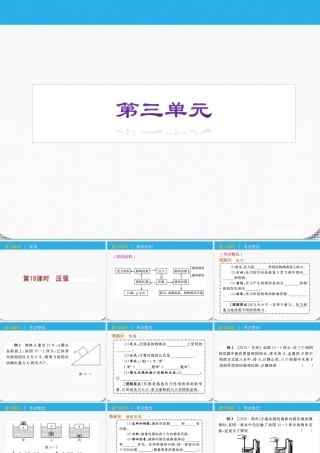九年级科学 第15课时压强课件 浙教版 课件
