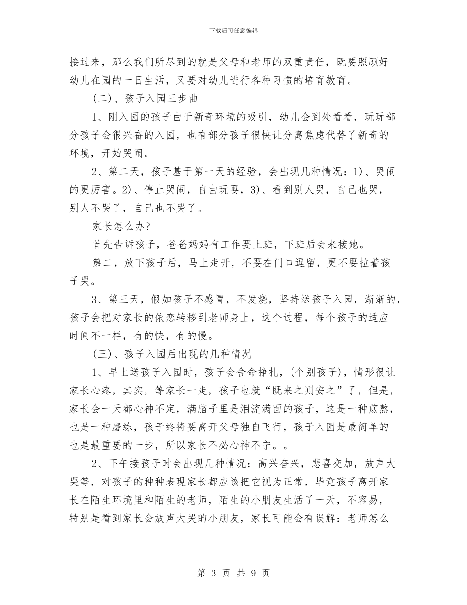 幼儿园小班家长会发言稿与幼儿园小班家长会家长代表发言稿汇编_第3页