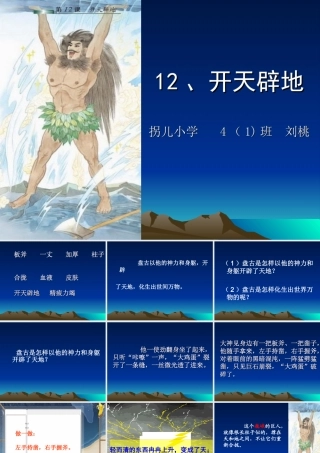 开天辟地课件