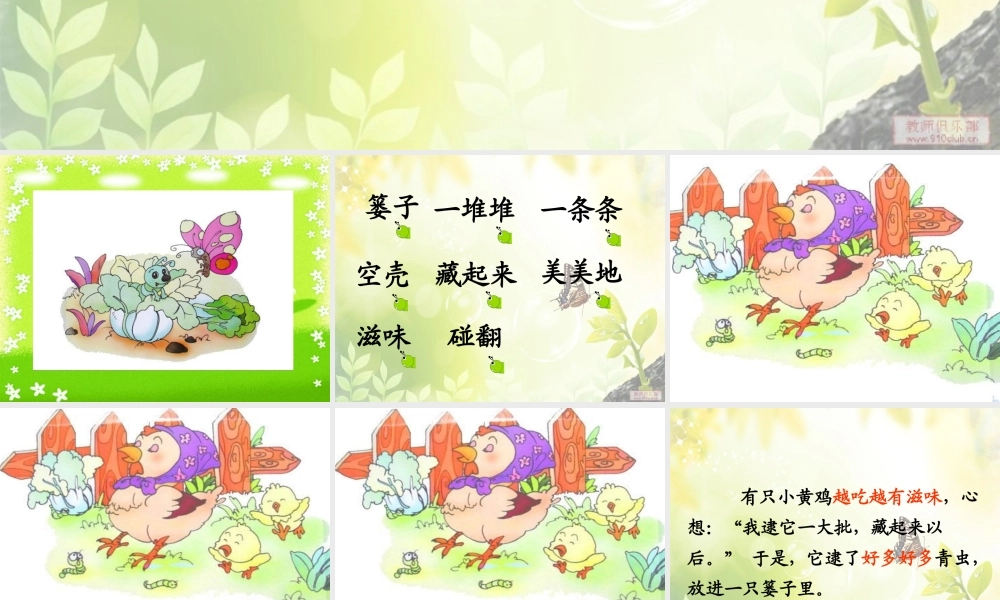 二年级课文篓子里的青虫