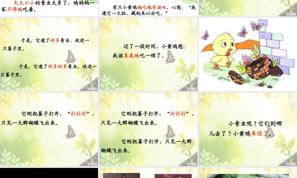 二年级课文篓子里的青虫