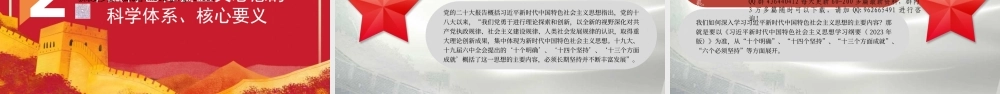深刻理解学习意义+系统把握体系要义——学习贯彻新时代中国特色社会主义思想（PPT）