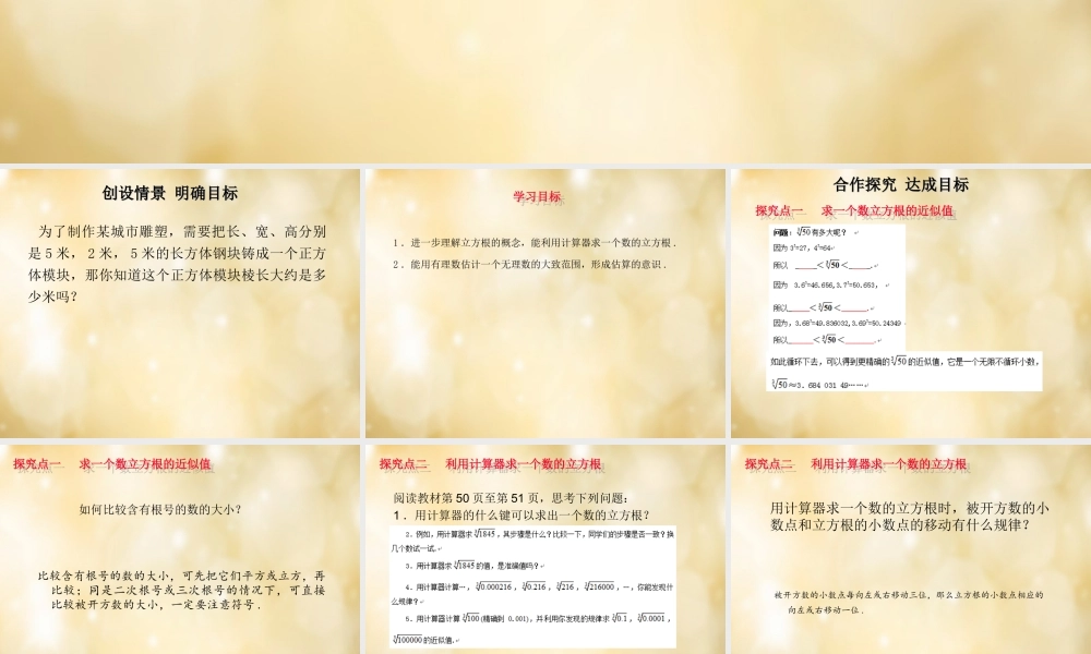 七年级数学下册 6.2 立方根(第2课时)课件 (新版)新人教版 课件