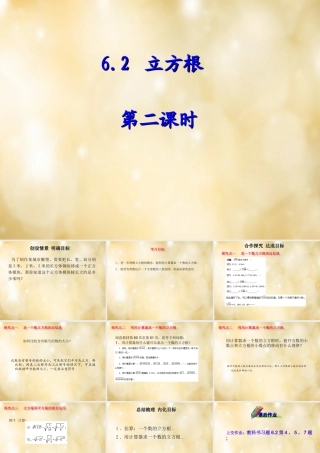 七年级数学下册 6.2 立方根(第2课时)课件 (新版)新人教版 课件