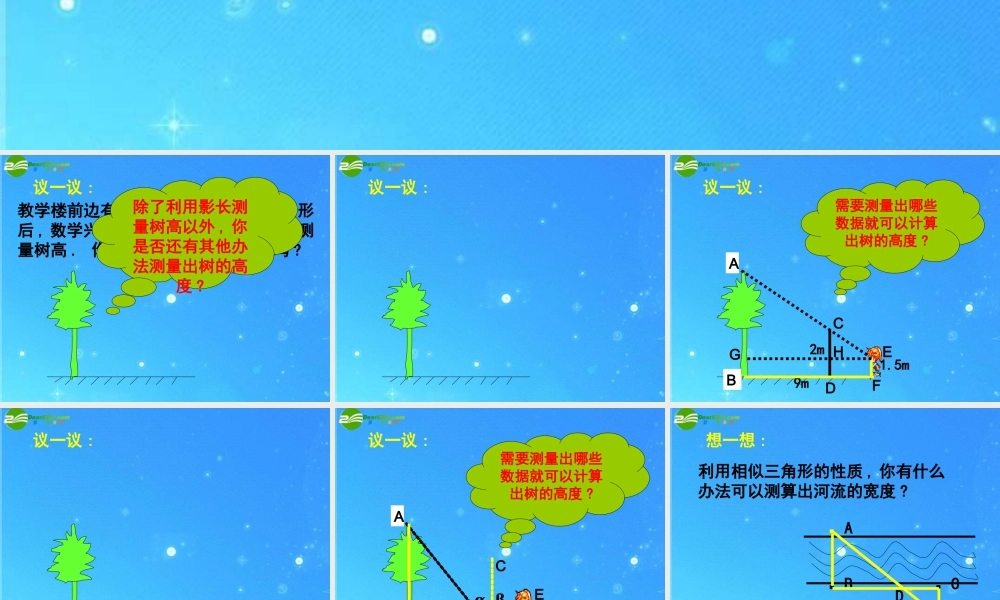 九年级数学上册 197相似三角形的应用 课件2 北京课改版 课件