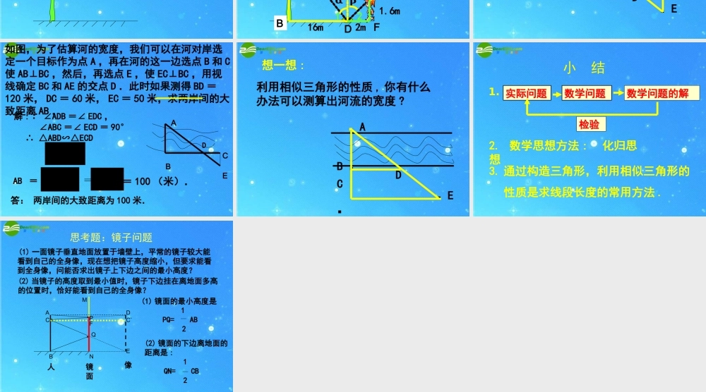 九年级数学上册 197相似三角形的应用 课件2 北京课改版 课件