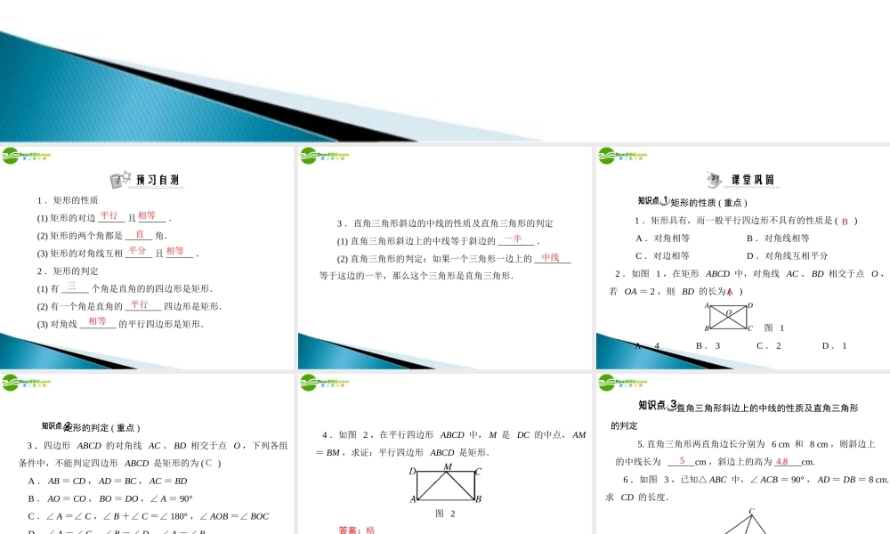 九年级数学上册 第三章 2特殊平行四边形 第1课时 矩形 配套课件 北师大版 课件