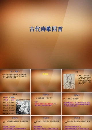 七年级语文上册 15 古代诗歌四首课件 (新版)新人教版 课件