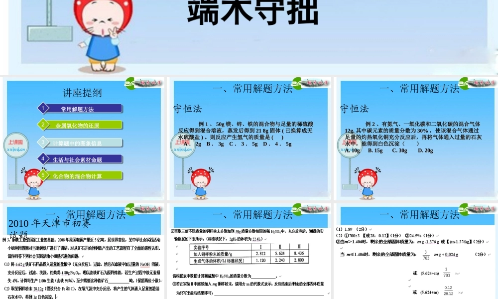 化学竞赛讲座 之 化学计算篇课件