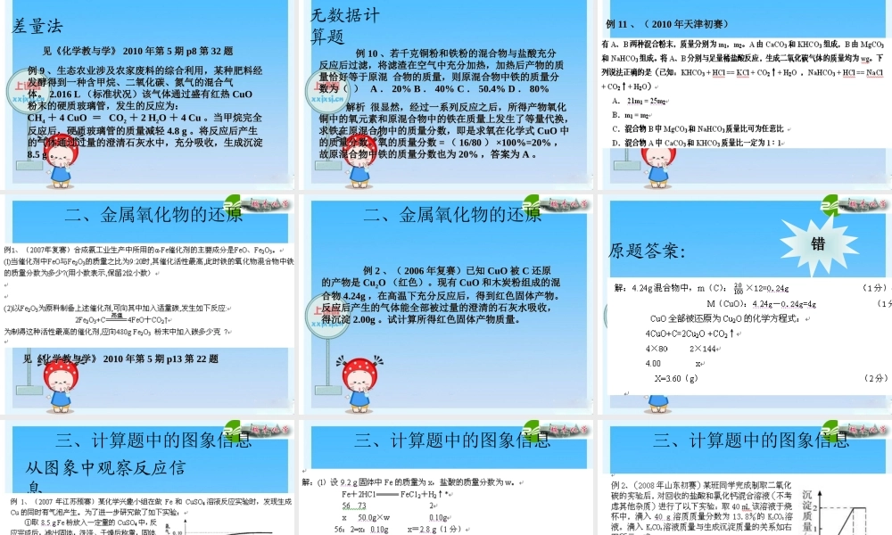 化学竞赛讲座 之 化学计算篇课件