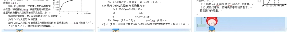 化学竞赛讲座 之 化学计算篇课件