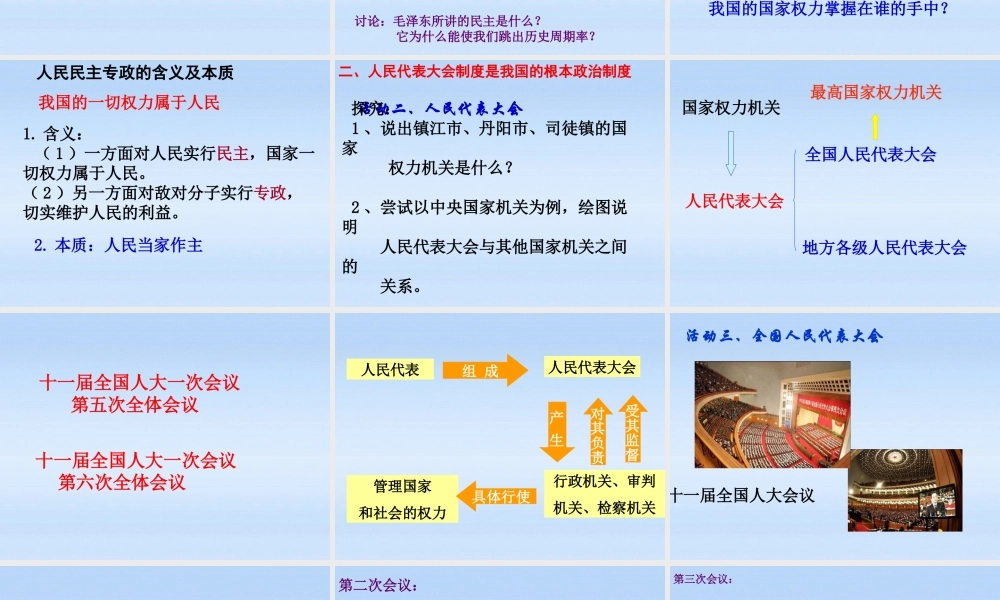 九年级政治 91人民是国家的主人课件 苏教版 课件