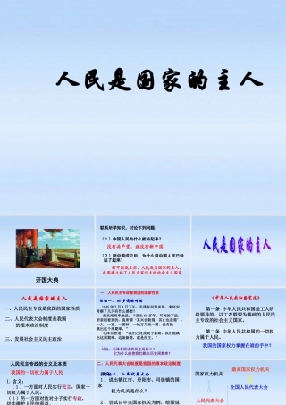 九年级政治 91人民是国家的主人课件 苏教版 课件
