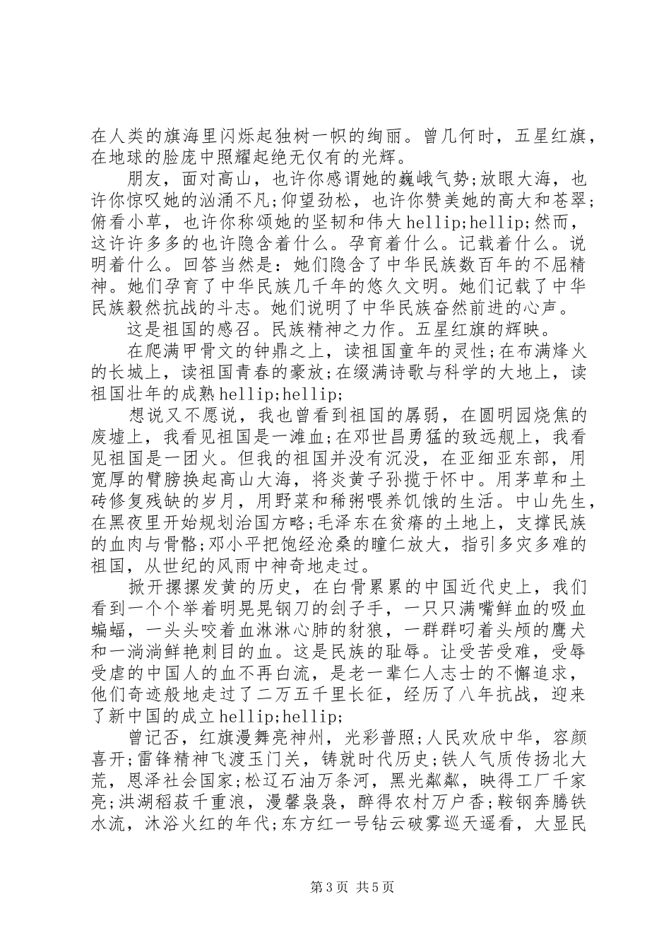 关于国庆的演讲稿范文_第3页