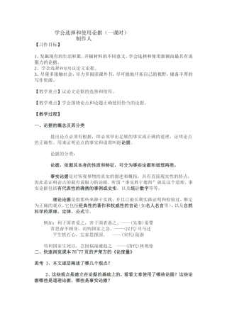 学会选择和使用论据学案