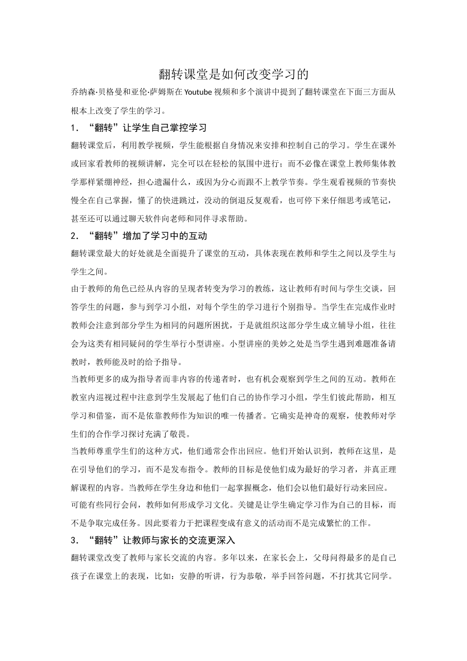 翻转课堂是如何改变学习的_第1页
