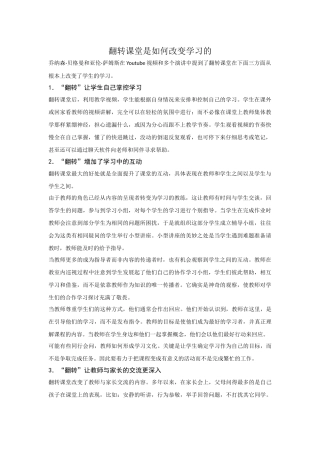翻转课堂是如何改变学习的