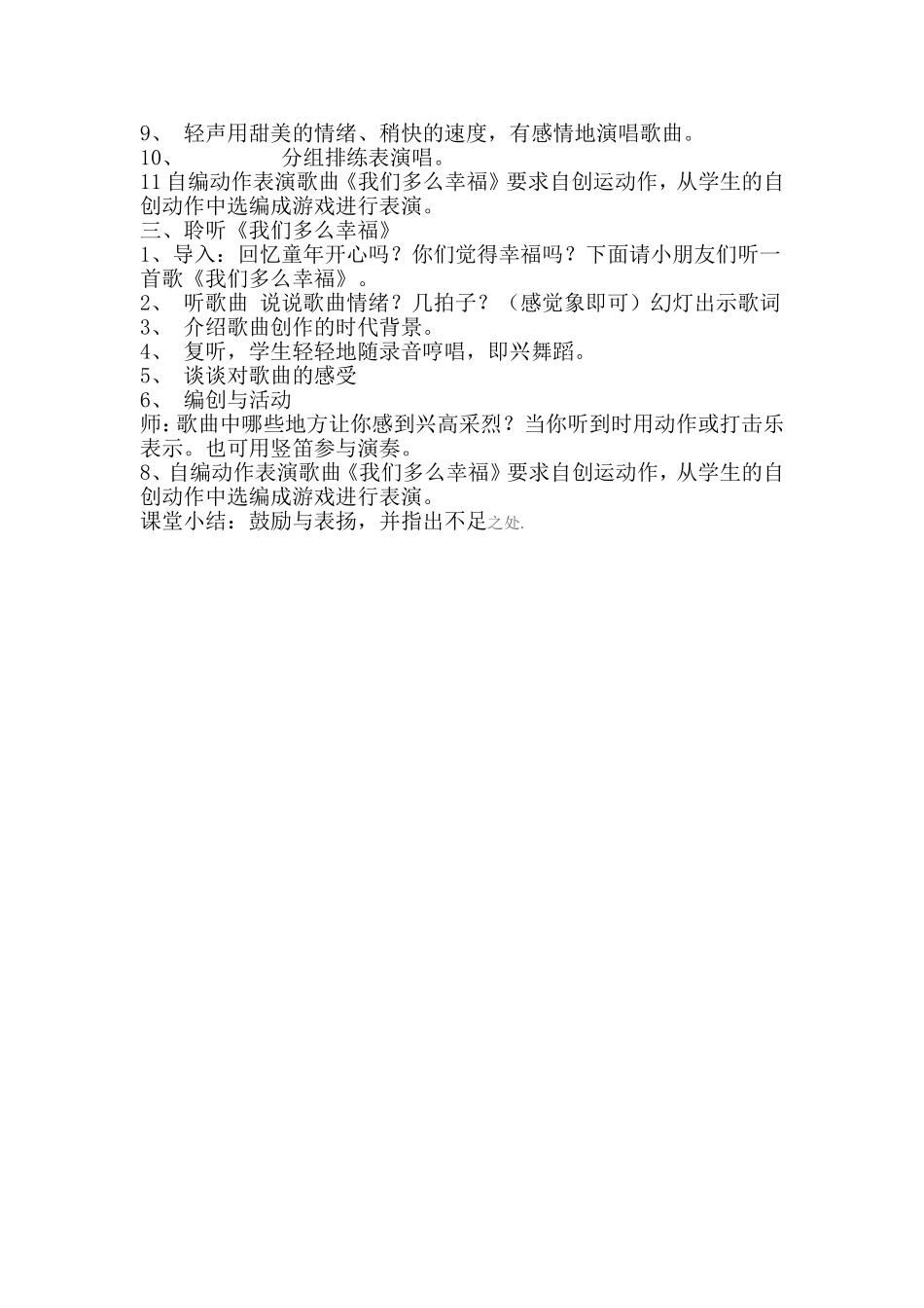 《小酒窝》教学案例_第2页