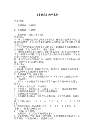 《小酒窝》教学案例