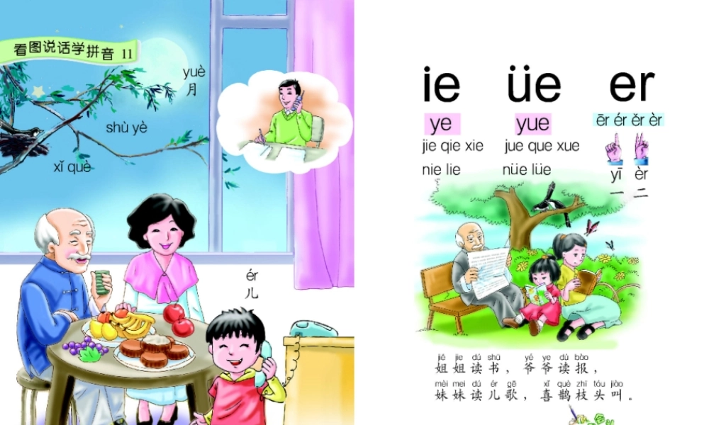 一年级拼音ie_ue_er11_课件(1)