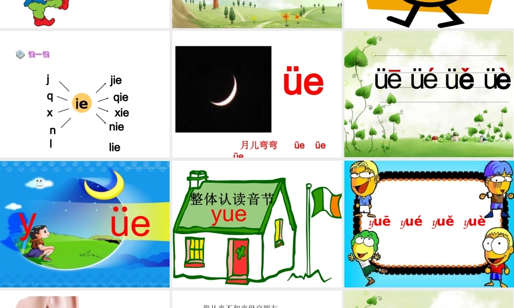 一年级拼音ie_ue_er11_课件(1)