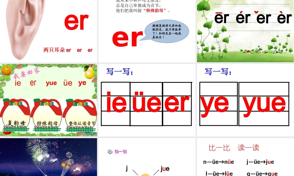 一年级拼音ie_ue_er11_课件(1)