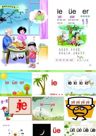 一年级拼音ie_ue_er11_课件(1)