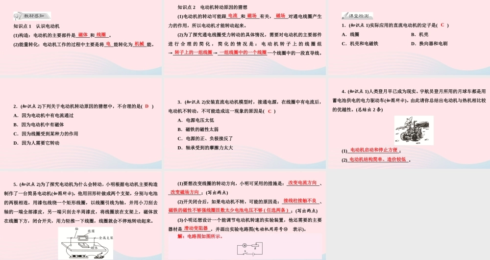 九年级物理下册 171 关于电动机转动的猜想课件 (新版)粤教沪版 课件