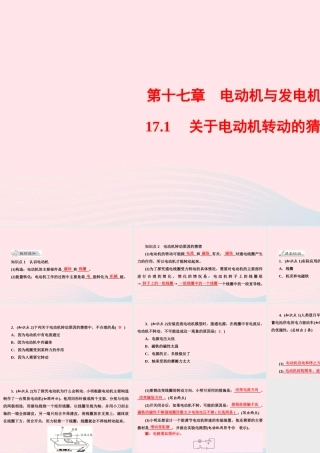 九年级物理下册 171 关于电动机转动的猜想课件 (新版)粤教沪版 课件