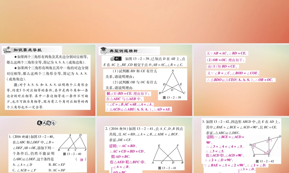 八年级数学上册 第13章 全等三角形 13.2 三角形全等的判定 13.2.4 角边角课时检测课件 (新版)华东师大版 课件