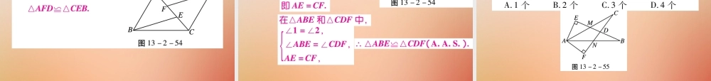 八年级数学上册 第13章 全等三角形 13.2 三角形全等的判定 13.2.4 角边角课时检测课件 (新版)华东师大版 课件