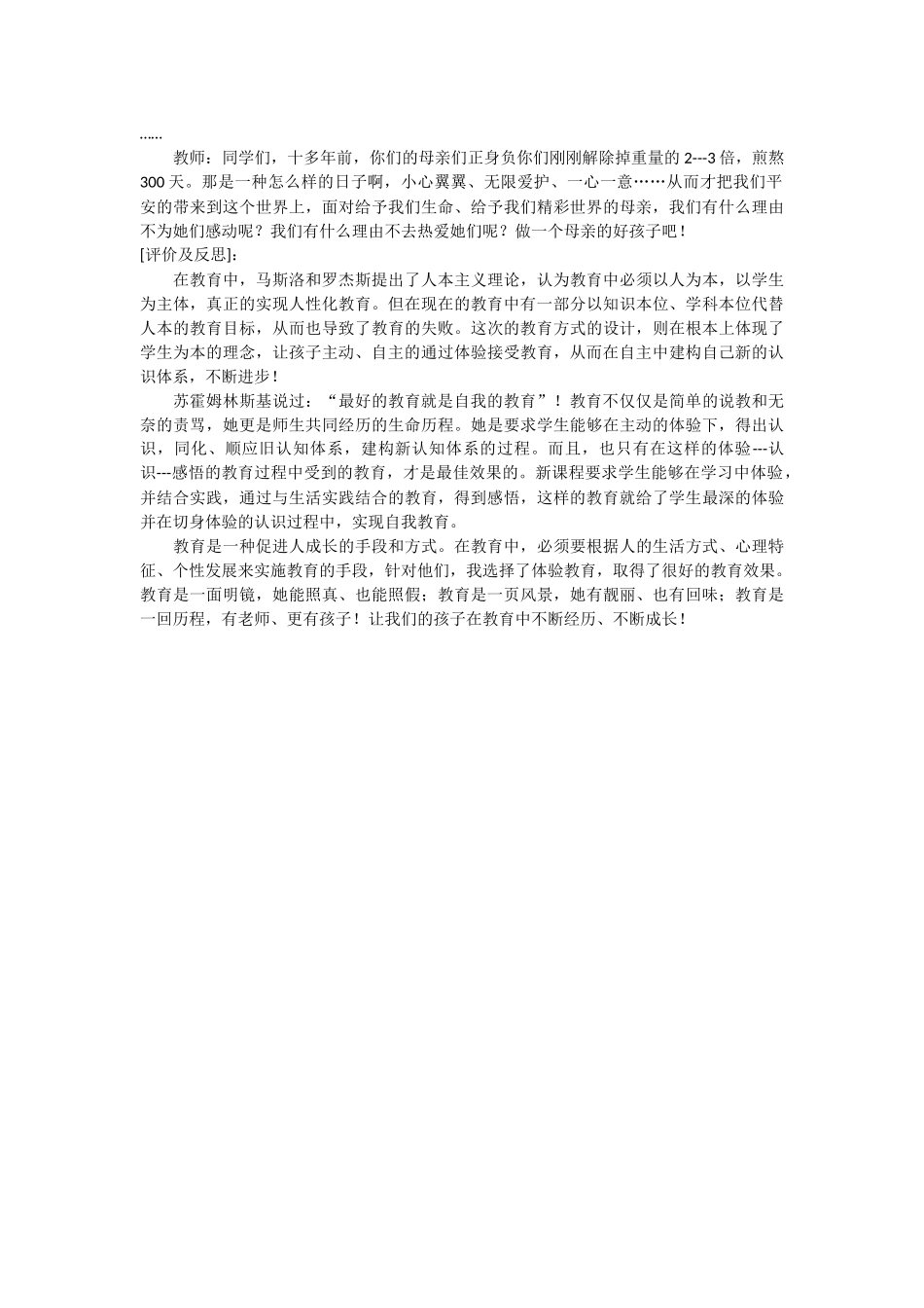 案例-体验母亲_第2页