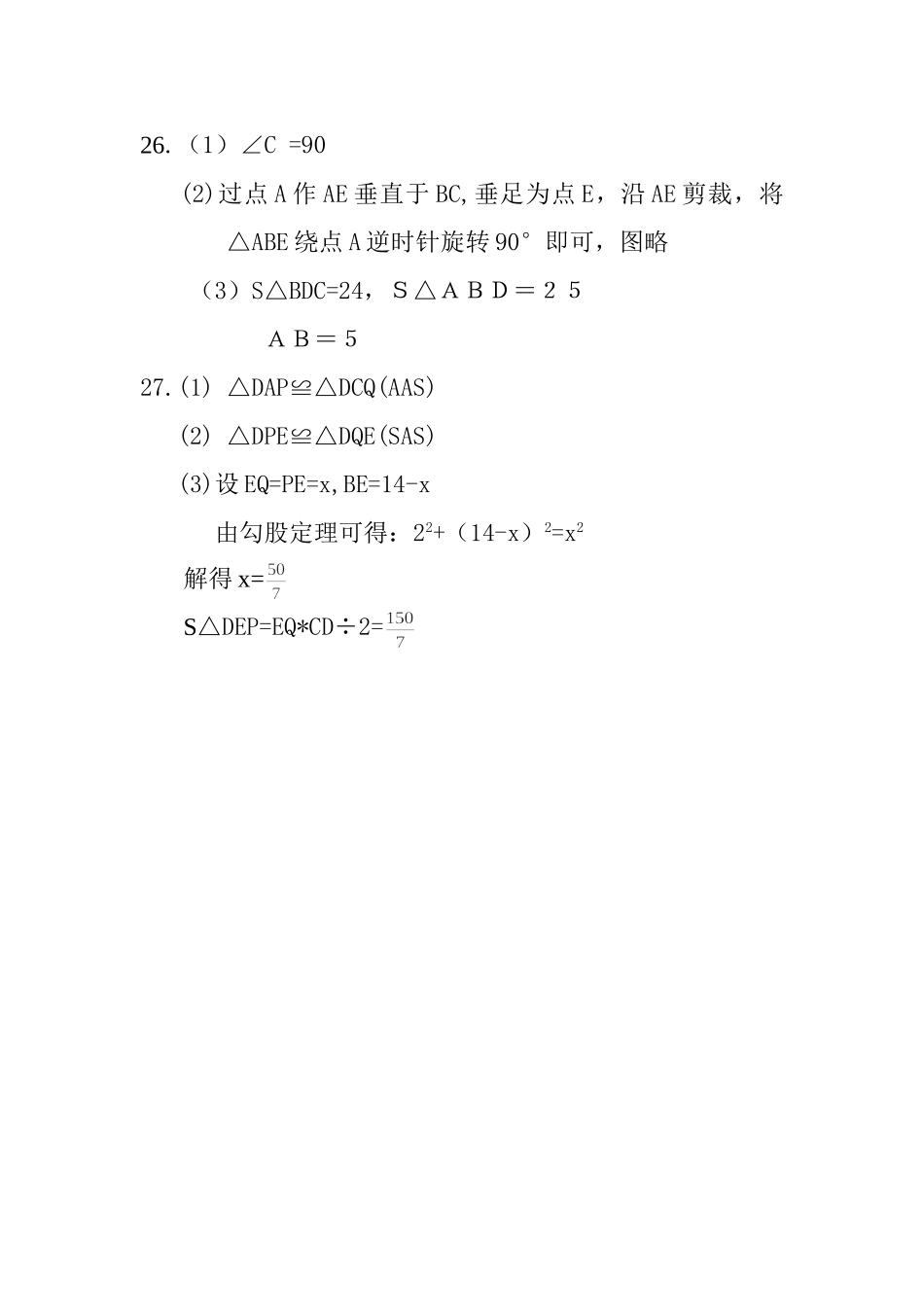 八年级数学期中模拟卷(答案)_第2页