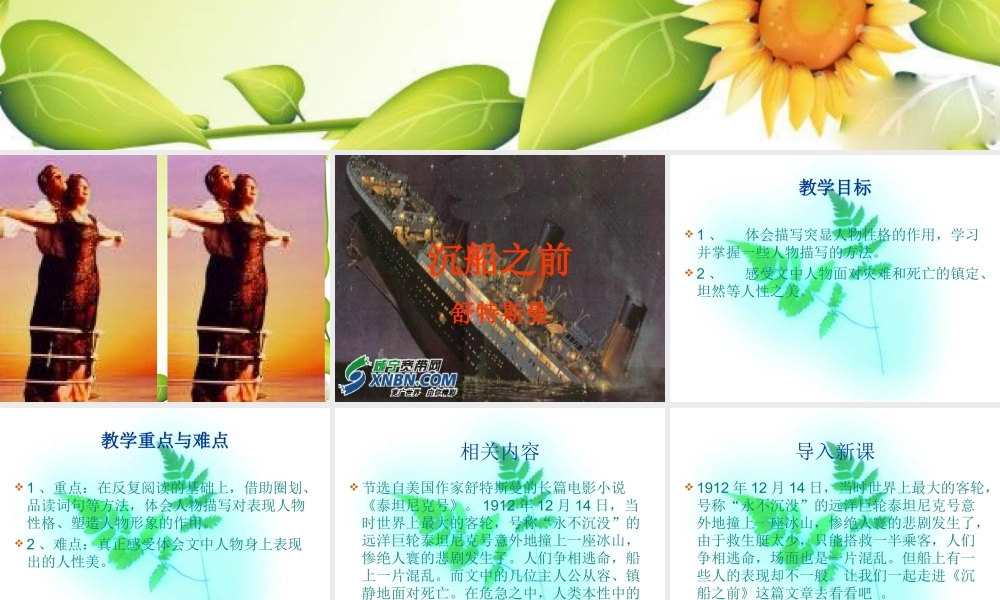 九年级语文上册第四单元船之前)课件上海五四制版 课件