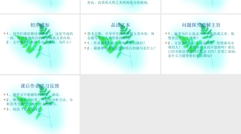 九年级语文上册第四单元船之前)课件上海五四制版 课件