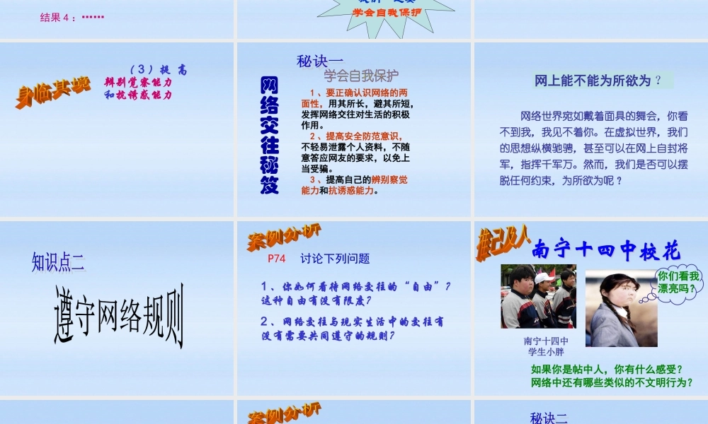 八年级政治上册 第三单元第6课第1课时享受健康的网络交往课件 人教新课标版 课件